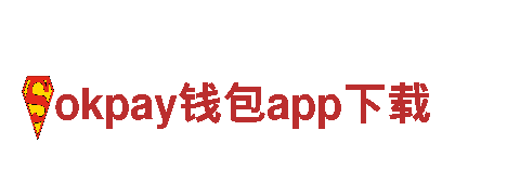 智能家电企业-okpay钱包app下载，领先科技引领智能生活